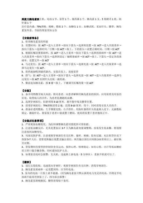 美敦力胰岛素泵