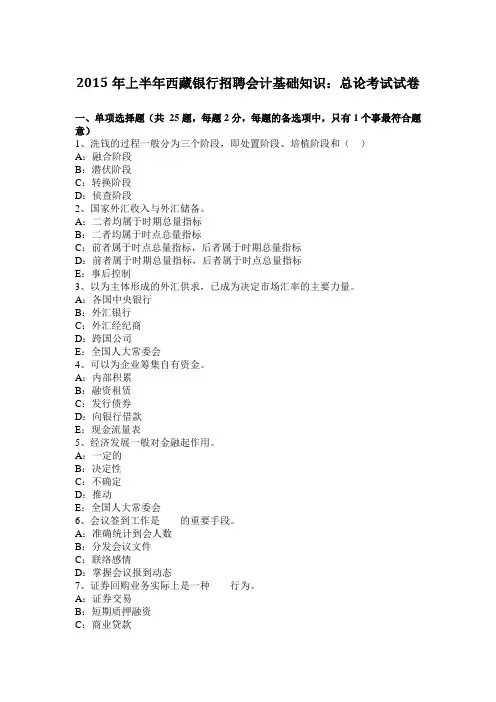 2015年上半年西藏银行招聘会计基础知识：总论考试试卷