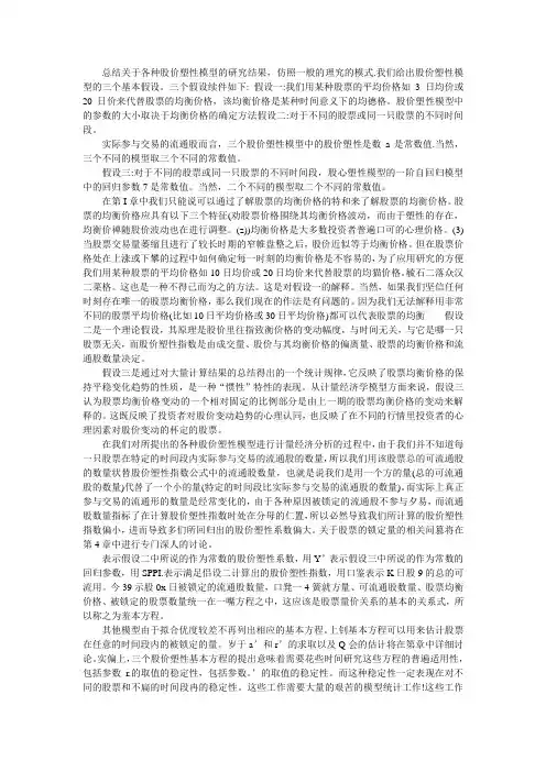 总结关于各种股价塑性模型的研究结果