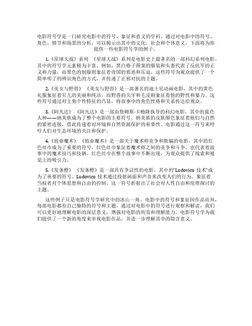 电影符号学例子