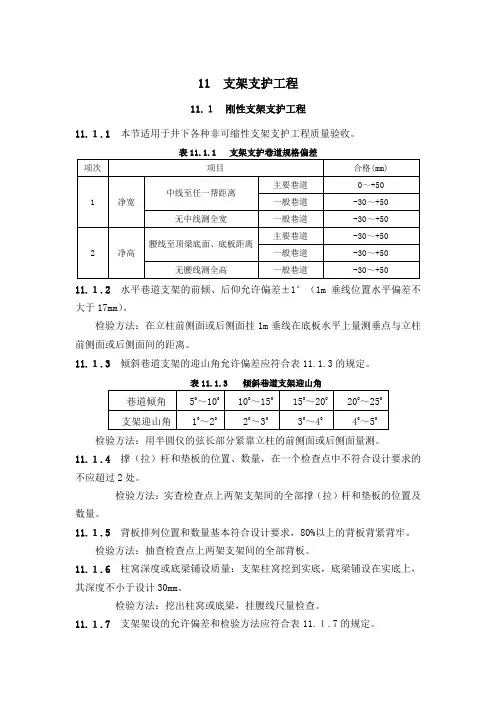 支架支护工程质量(GB50213-2010)