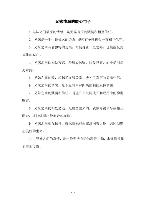 兄妹情深的暖心句子