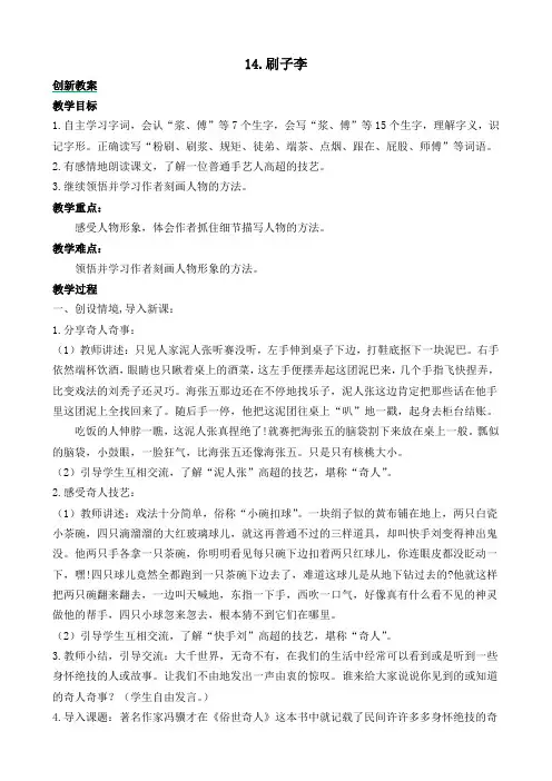 部编版五年级语文下册创新教案 (3).docx