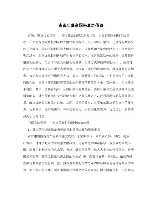 谈谈吐蕃帝国兴衰之借鉴