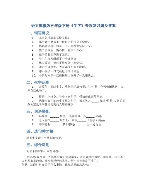 语文部编版五年级下册《生字》专项复习题及答案