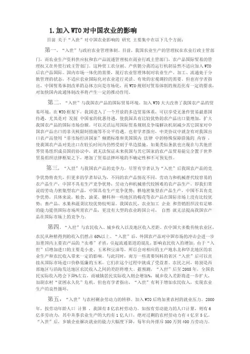 加入WTO对中国经济的影响