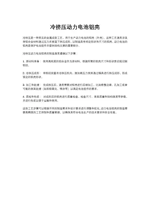 冷挤压动力电池铝壳