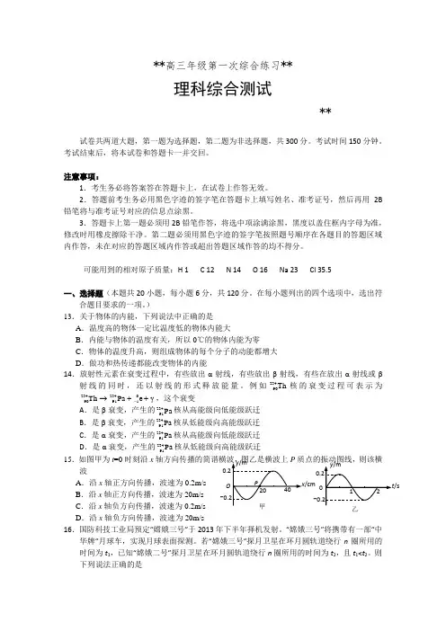 高三第一次综合练习 理综物理 含答案