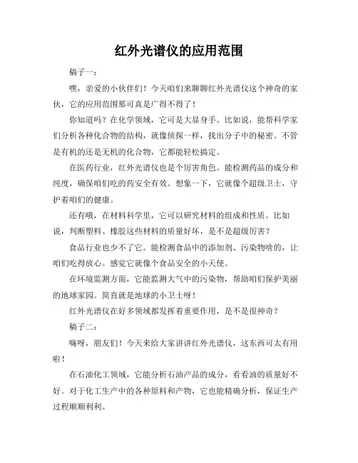 红外光谱仪的应用范围