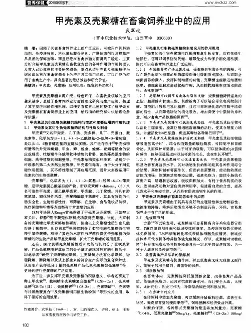 甲壳素及壳聚糖在畜禽饲养业中的应用