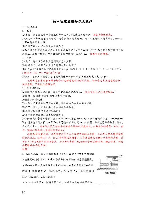 初中物理压力压强知识点总结+经典习题+答案