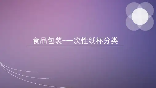 常用的一次性纸杯介绍