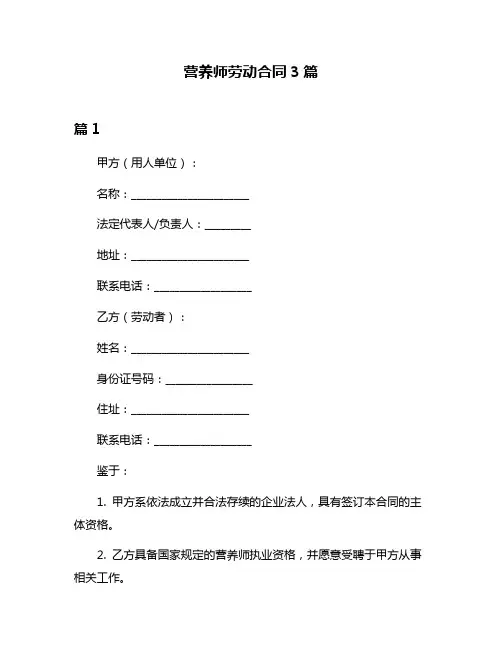 营养师劳动合同3篇