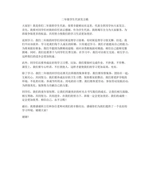 二年级学生代表发言稿