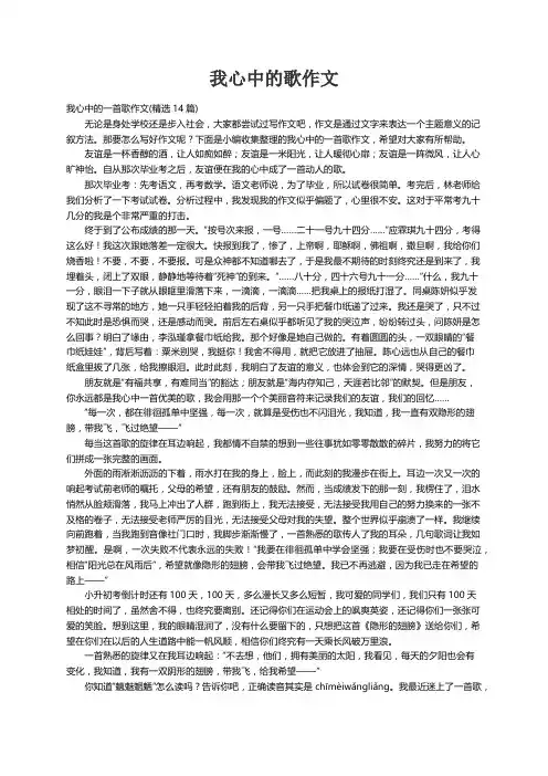 我心中的一首歌作文(精选14篇)