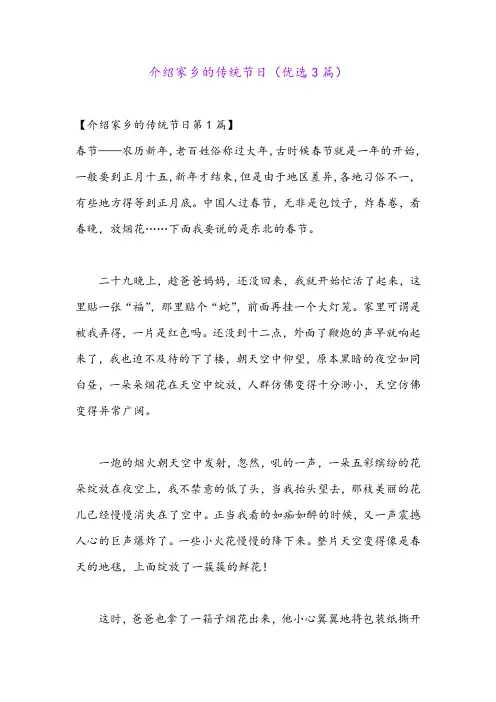 介绍家乡的传统节日(优选3篇)