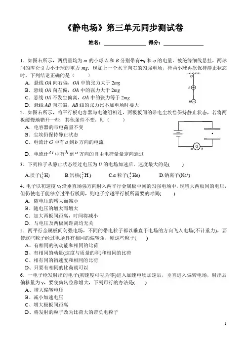 物理选修《静电场》第三单元同步测试