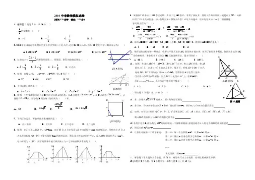 2016中考数学模拟试卷