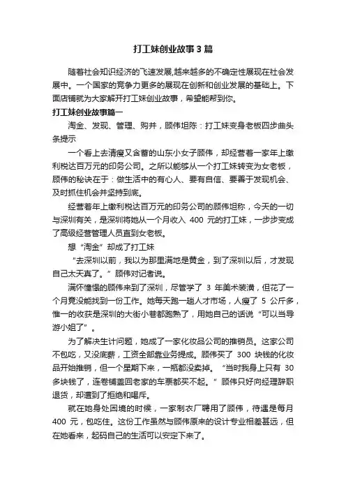 打工妹创业故事3篇