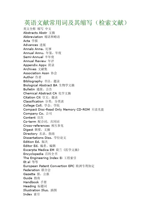 文献检索常用英文单词