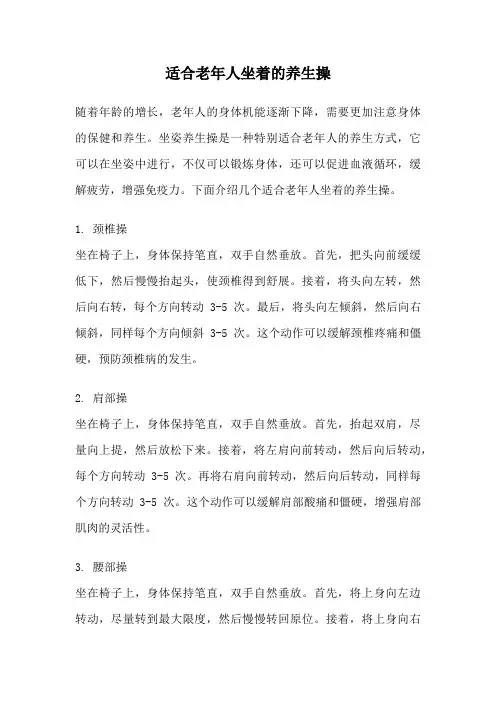 适合老年人坐着的养生操