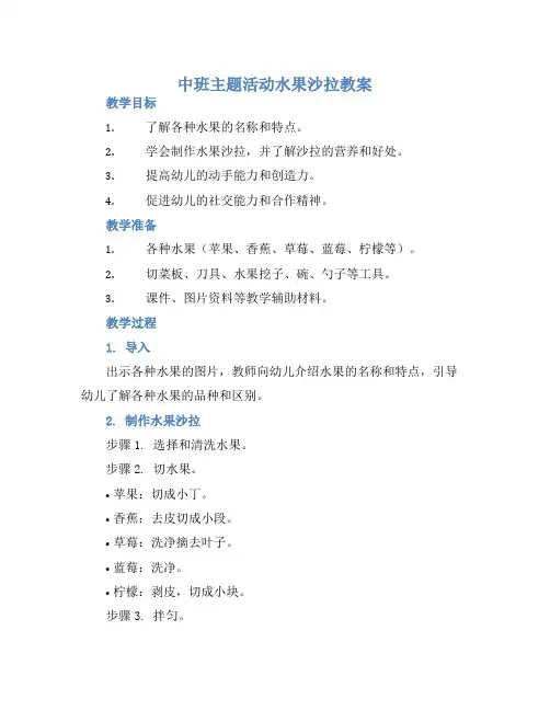中班主题活动水果沙拉教案【含教学反思】