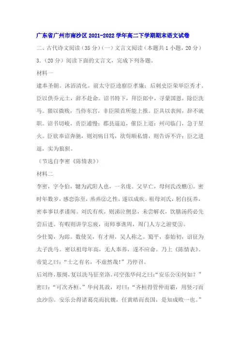 文言文《陈情表》阅读练习及答案(广州2022学年高二下期末)