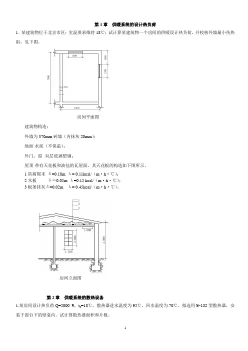 供热工程作业