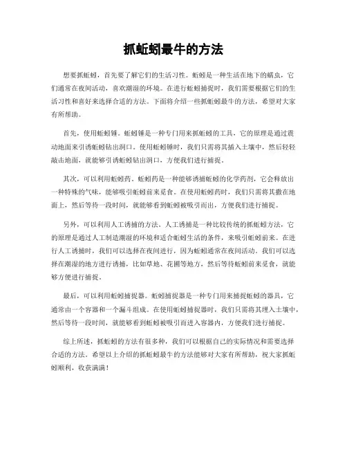 抓蚯蚓最牛的方法