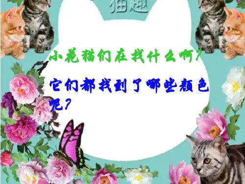二年级下册美术课件-1.三原色 三间色｜苏少版 (共13张PPT)