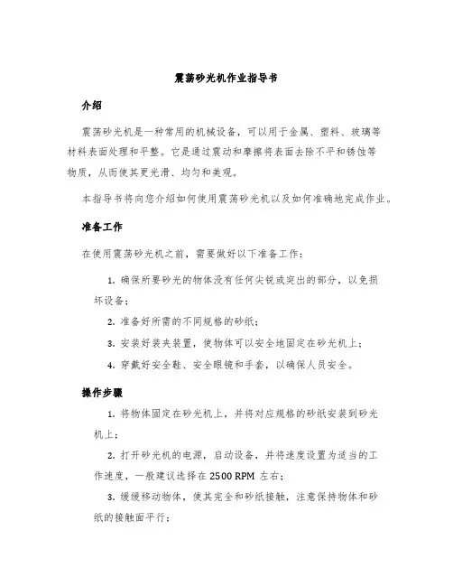 震荡砂光机作业指导书