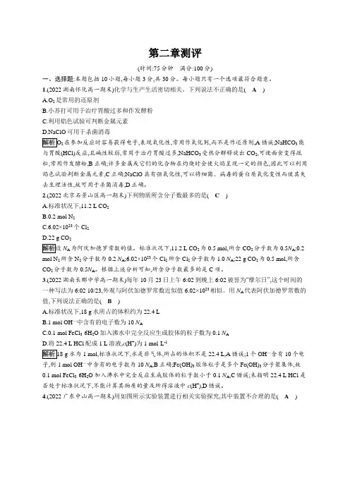 高中化学《必修第一册》课后习题word第二章测评