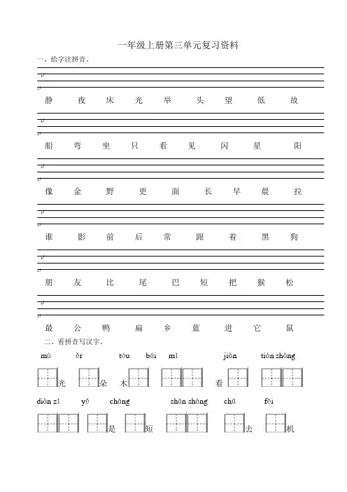 一年级上册第三单元复习资料