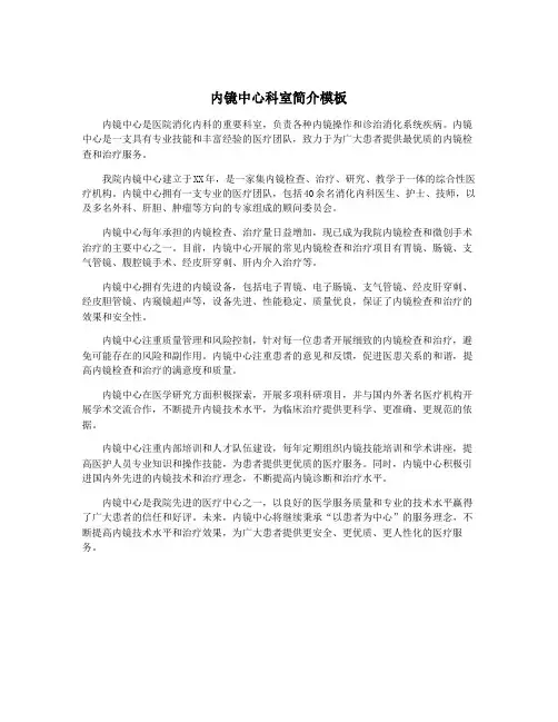 内镜中心科室简介模板