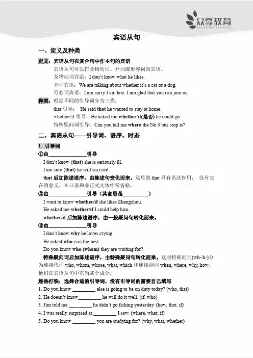 宾语从句(讲义及答案).