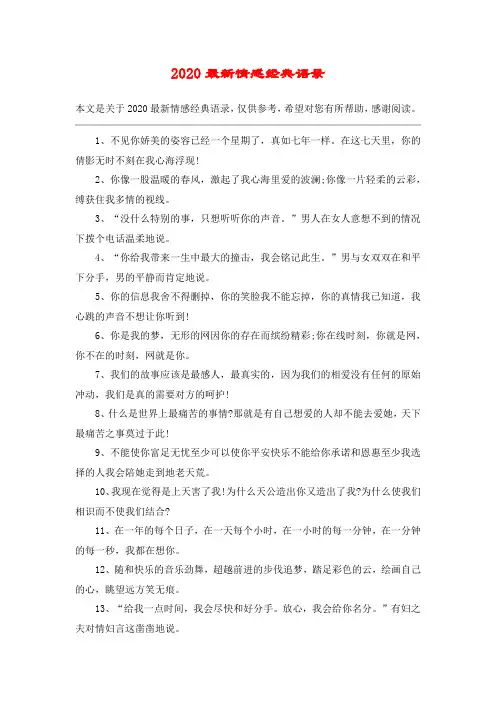 2020最新情感经典语录