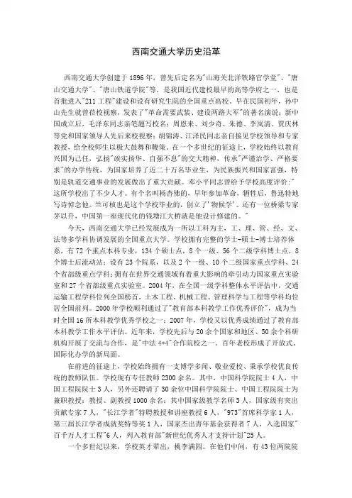西南交通大学历史沿革