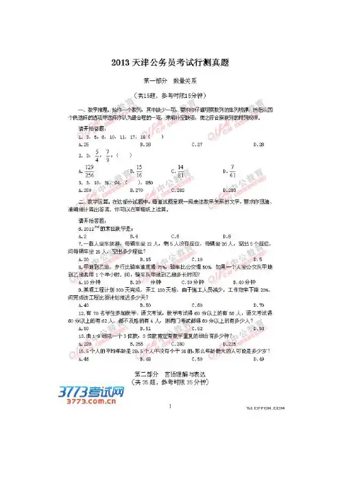 2013年天津市公务员考试行测试题及答案