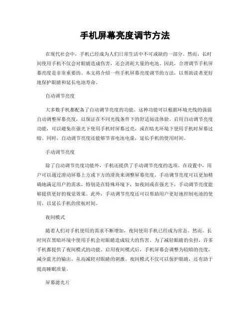 手机屏幕亮度调节方法