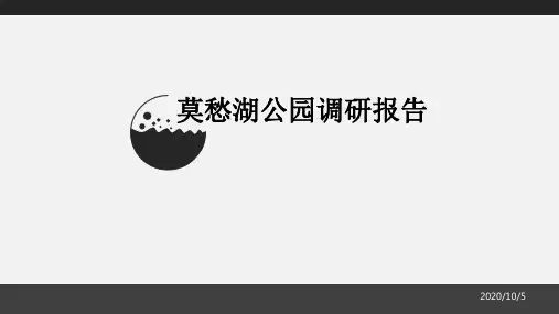 综合公园莫愁湖汇总