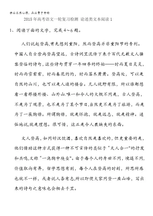 语文一轮复习检测论述类文本阅读