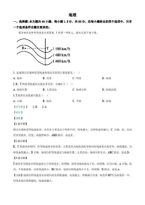 吉林省省重点名校(7所)2021-2022学年高二上学期期末联考地理试题(解析版)