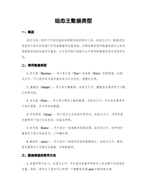 组态王数据类型