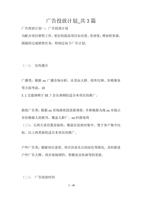 广告投放计划共3篇