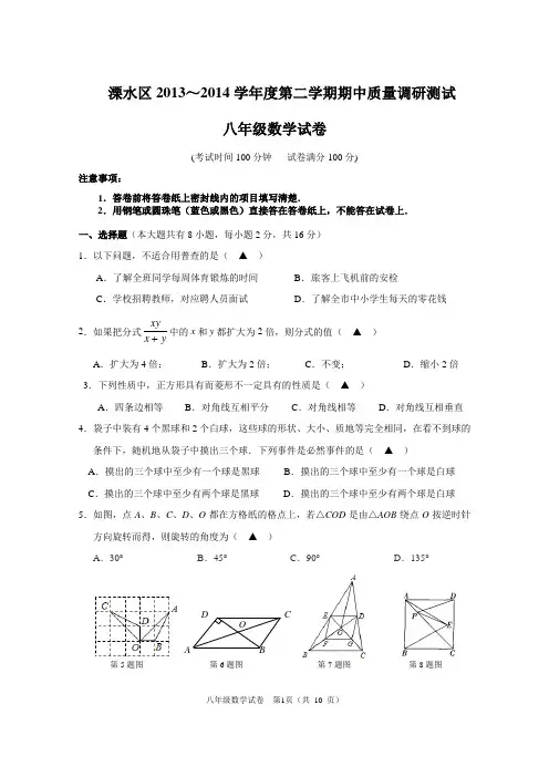 南京市溧水区2013～2014学年度第二学期八年级期中质量调研测试卷