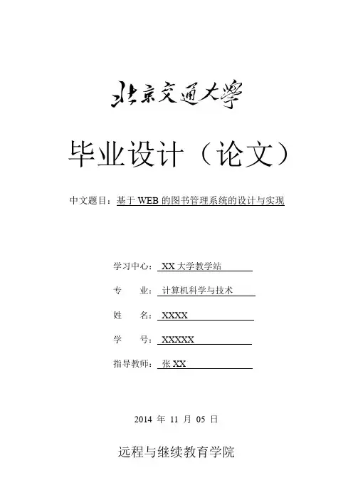 毕业论文_基于web的图书管理系统