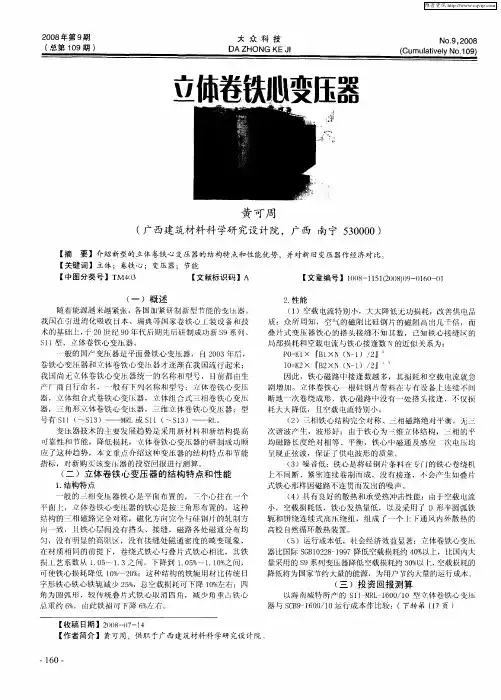 立体卷铁心变压器