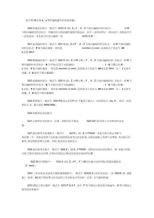 (完整版)数控车床编程指令代码