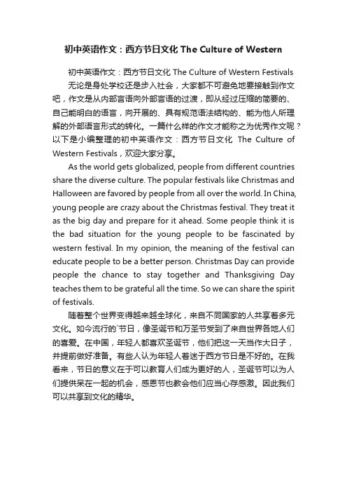 初中英语作文：西方节日文化TheCultureofWesternFestivals