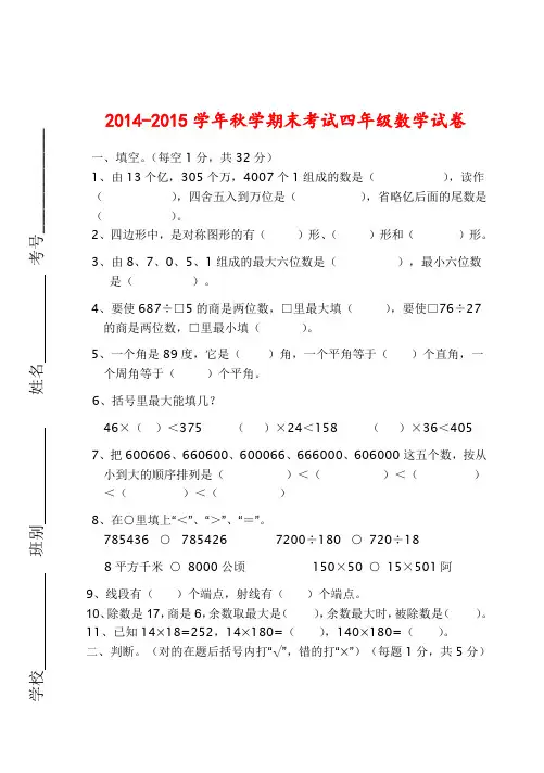 2014年秋新课标人教版四年级数学上册期末试卷及答案-试题-试卷